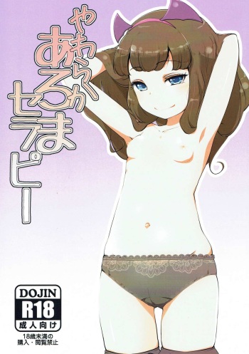(C93) [Komedokoro (Yonekura Hisaki)] Yawaraka Aromatherapy (PriPara) [English] [desudesu] cover