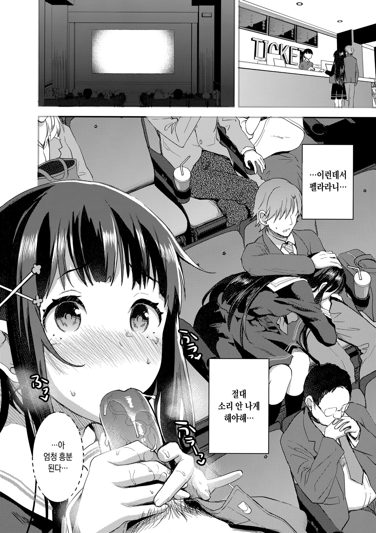 Watashi, Zettai ni Roshutsu Nante Shimasen. | 나, 절대로 노출 같은 거안 해요. page 11 full