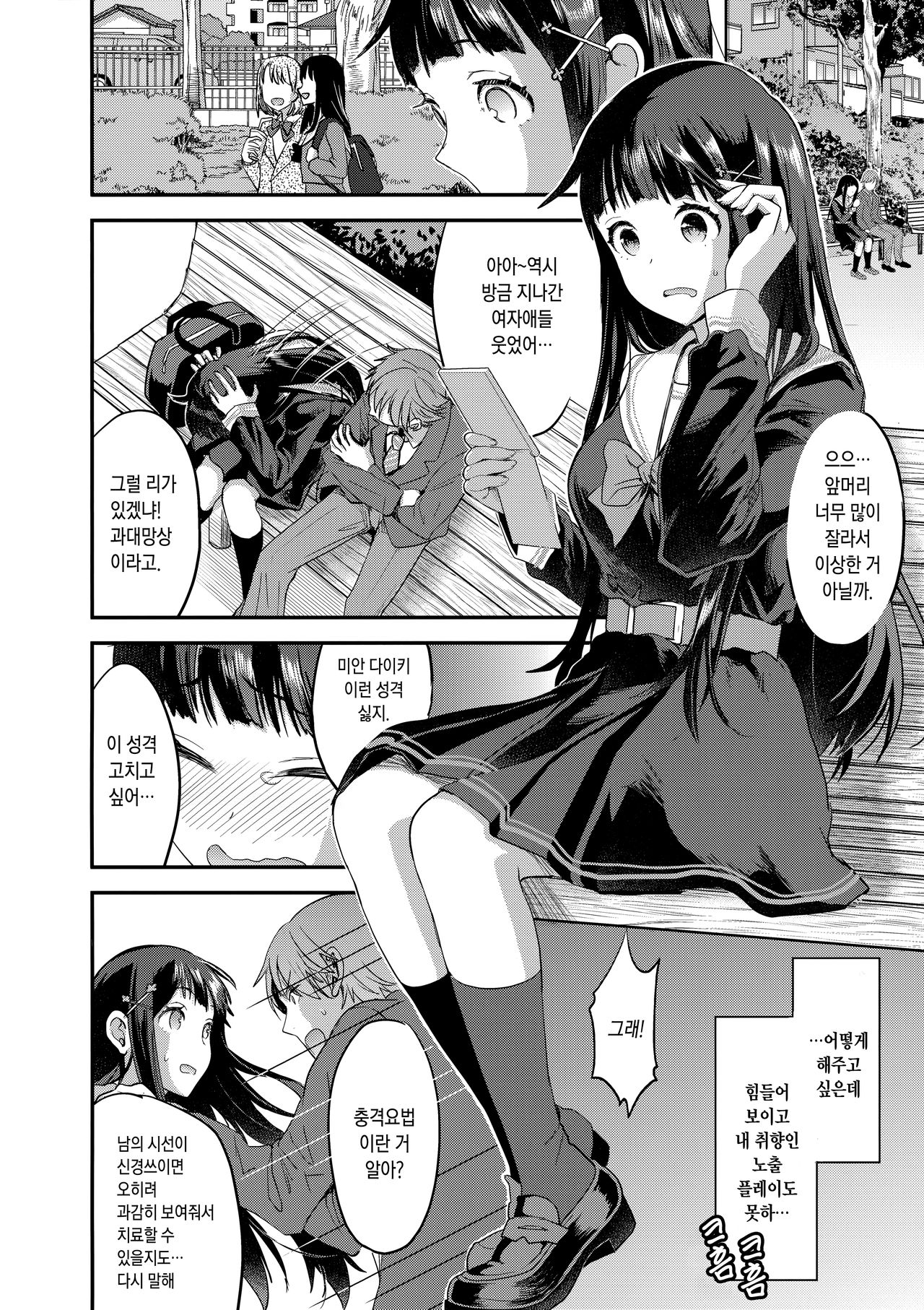 Watashi, Zettai ni Roshutsu Nante Shimasen. | 나, 절대로 노출 같은 거안 해요. page 5 full