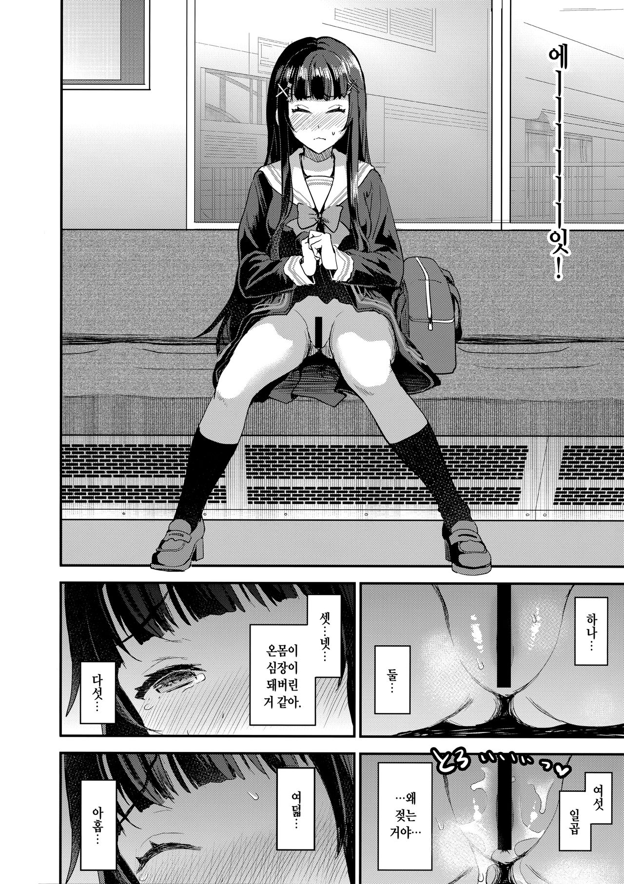 Watashi, Zettai ni Roshutsu Nante Shimasen. | 나, 절대로 노출 같은 거안 해요. page 9 full