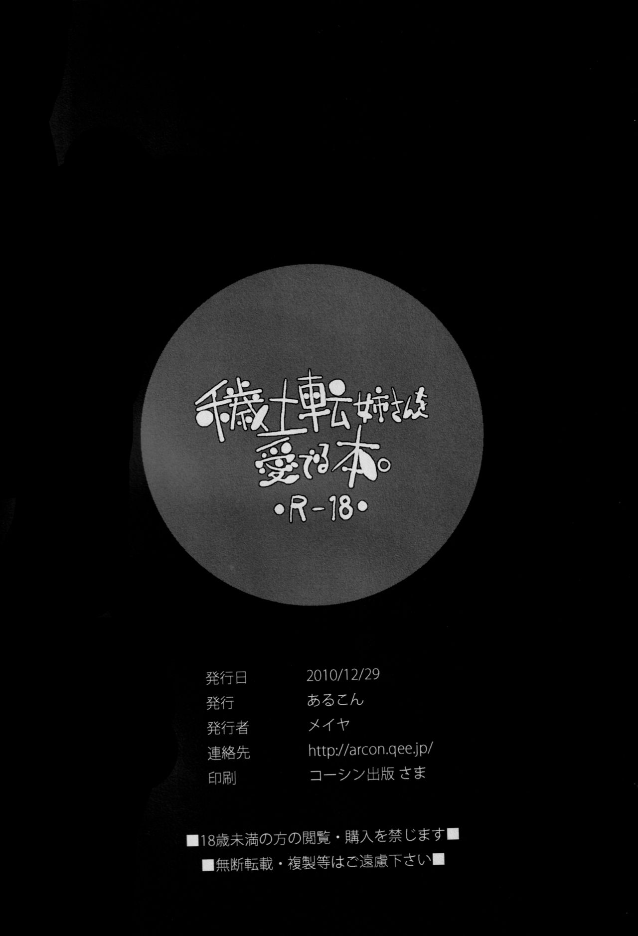 Edo Ten Nee-san wo Mederu Hon. page 9 full