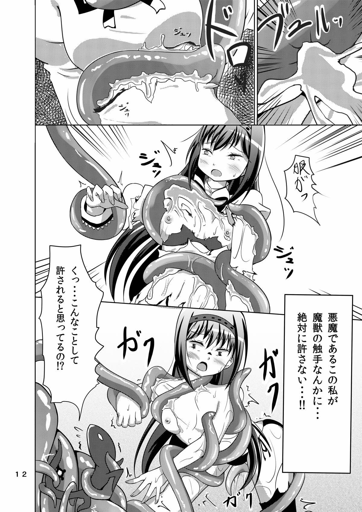 Akuma syoku page 11 full