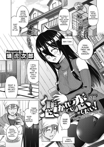 [Sanagi Torajirou] Tsukaretemo Koi ga Shitai! | Even If I’m Haunted by a Ghost, I still want to Fall in Love! [English] [desudesu] [Digital] cover