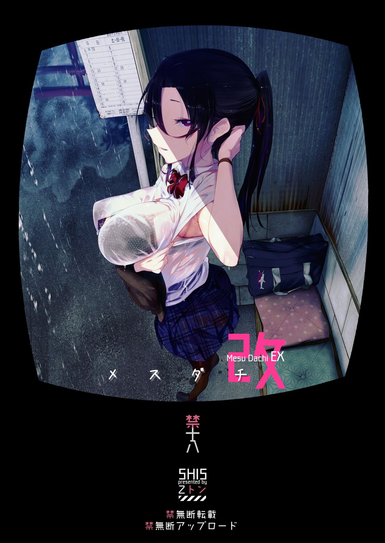Mesu Dachi EX | 암컷친구 개 page 2 full