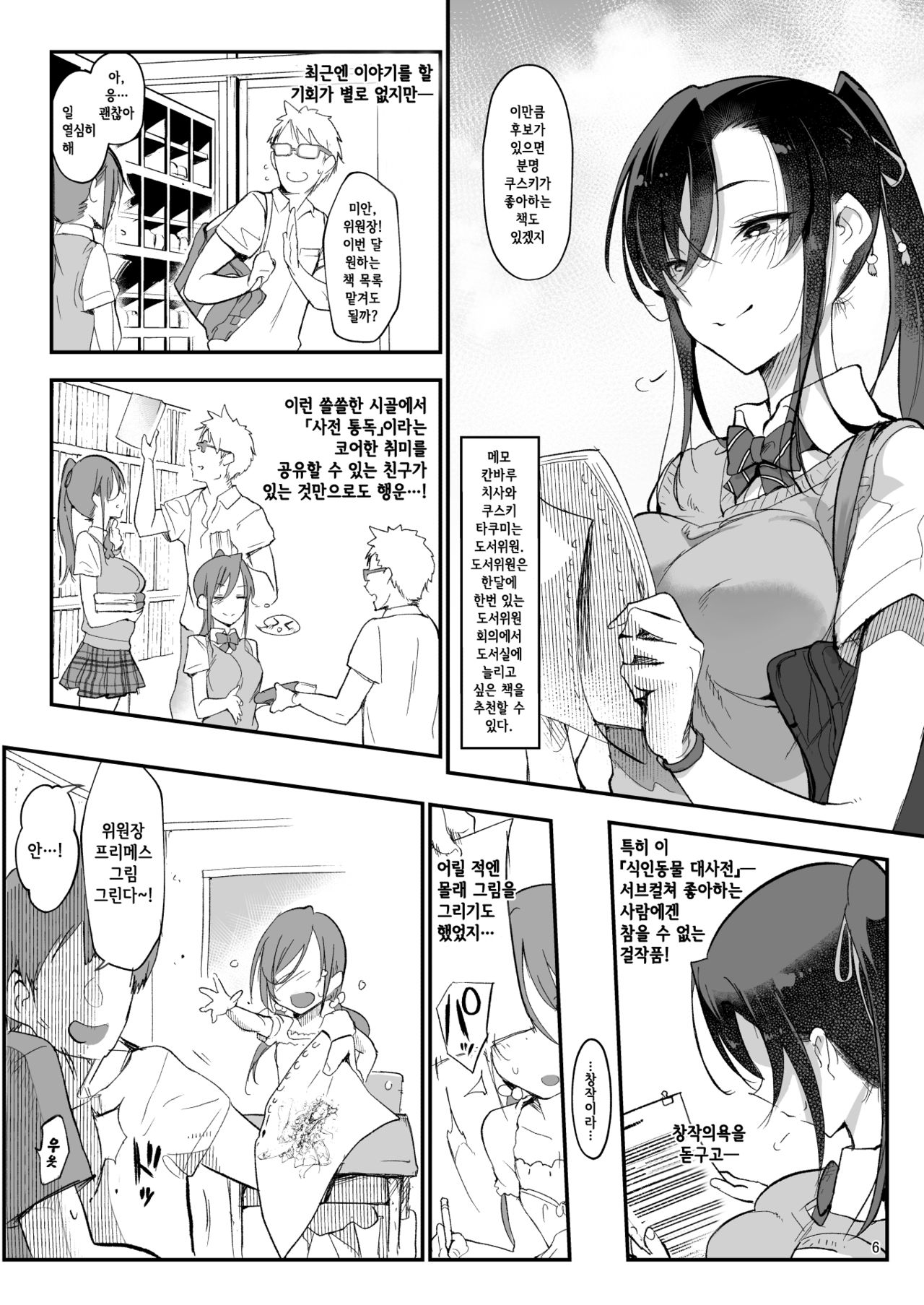 Mesu Dachi EX | 암컷친구 개 page 6 full