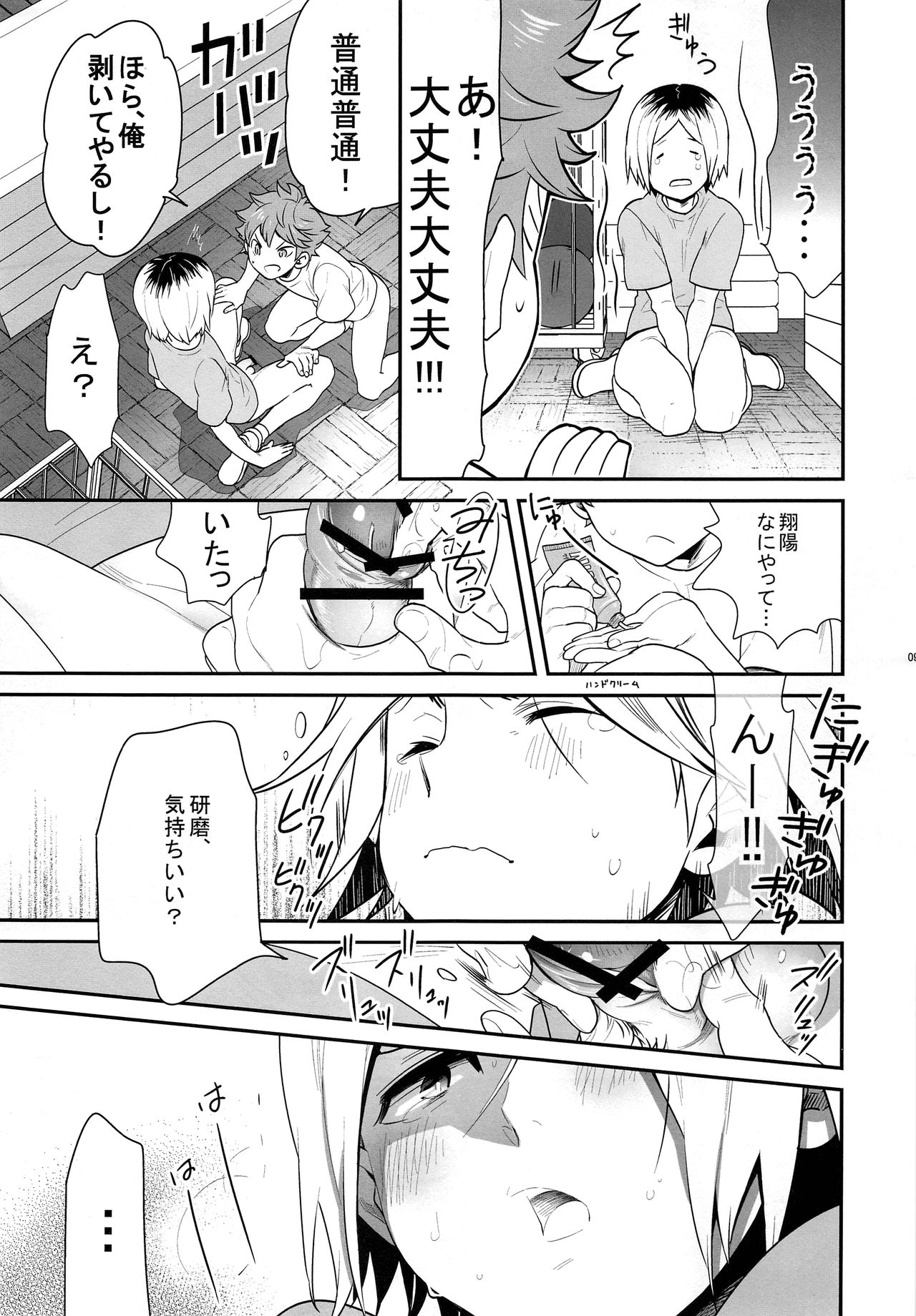 Hina Neko page 8 full
