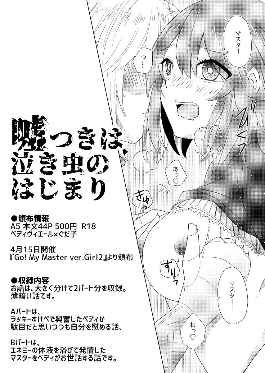 Usotsuki wa Nakimushi no Hajimari page 11 full