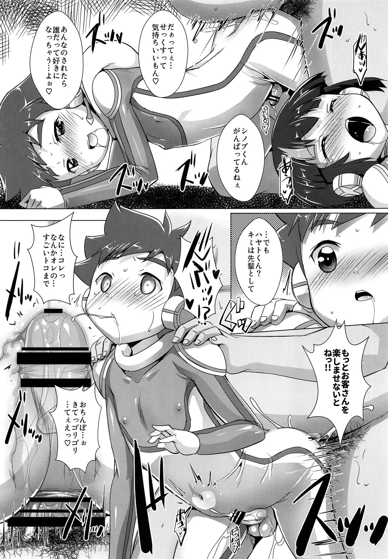Pakotetsu Shounen page 8 full
