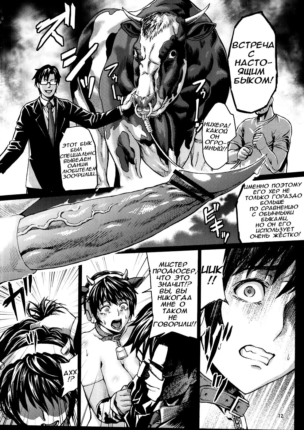 Kachiku Idol Shizuku-chan | Idol Ganado Shizuku-chan page 5 full