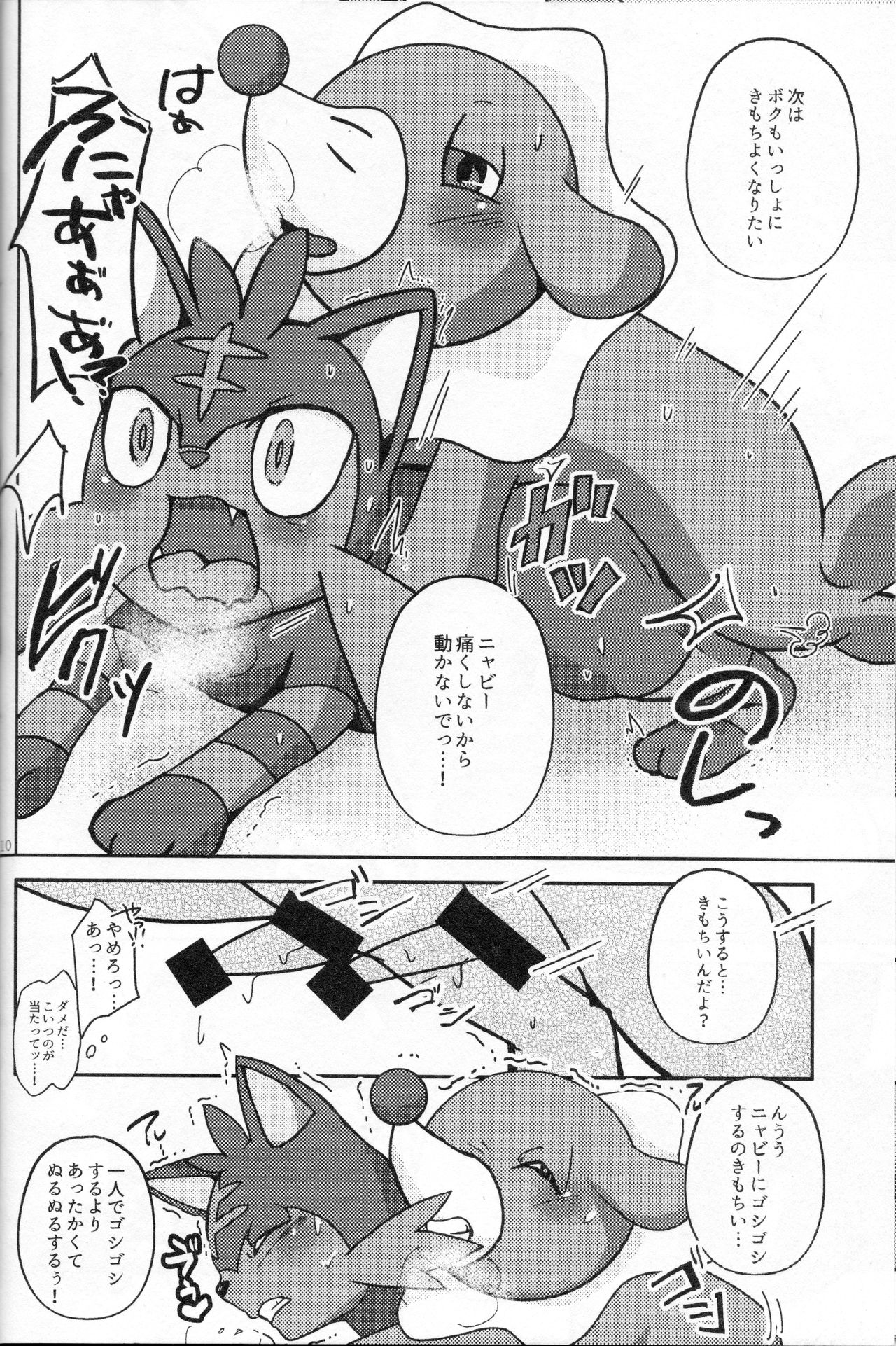 Popplio Litten Panic!! page 11 full