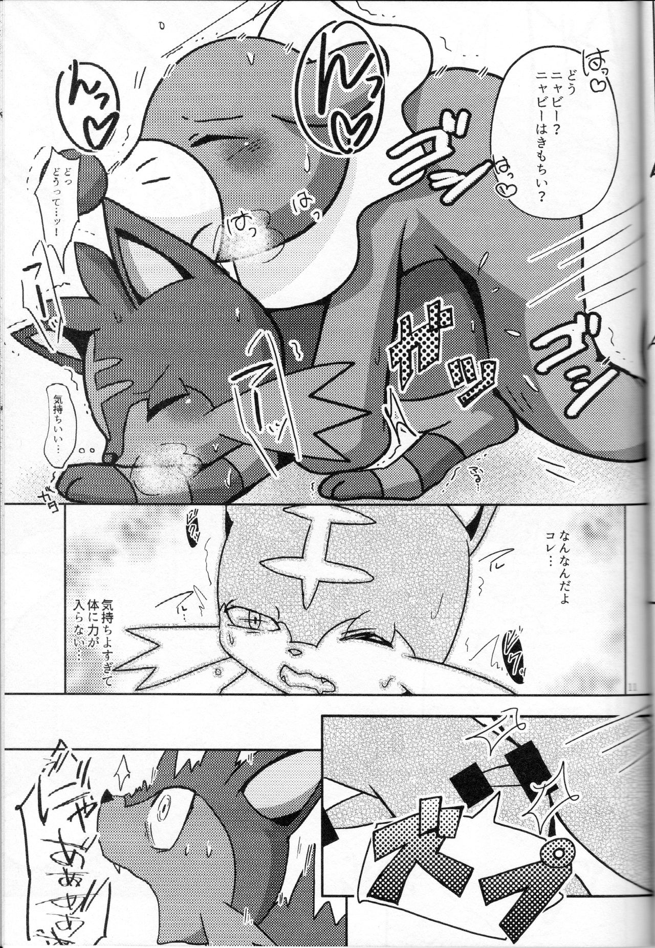 Popplio Litten Panic!! page 12 full
