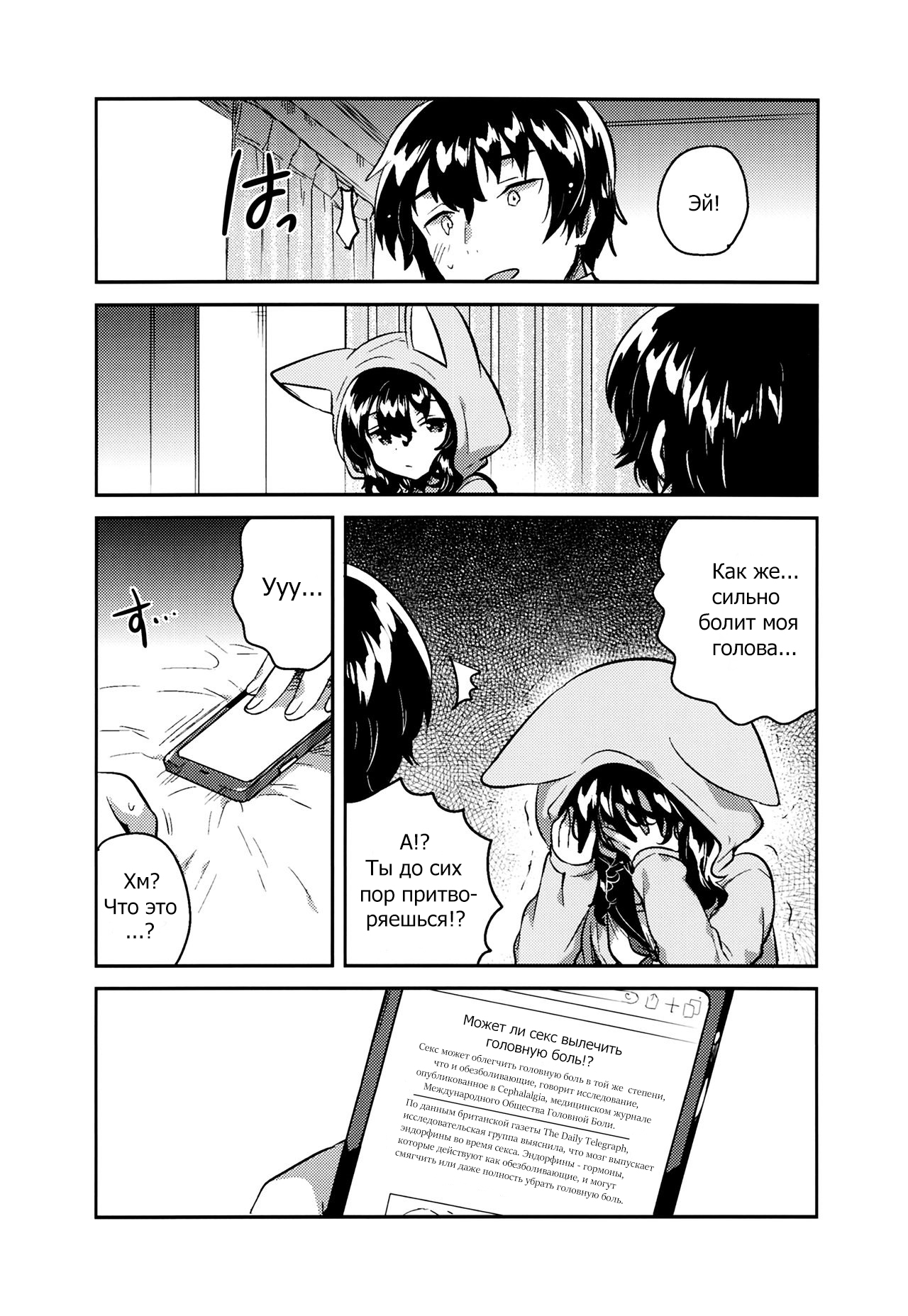 Imouto wa Hikikomori | Моя Младшая Сестра Хикикомори page 8 full