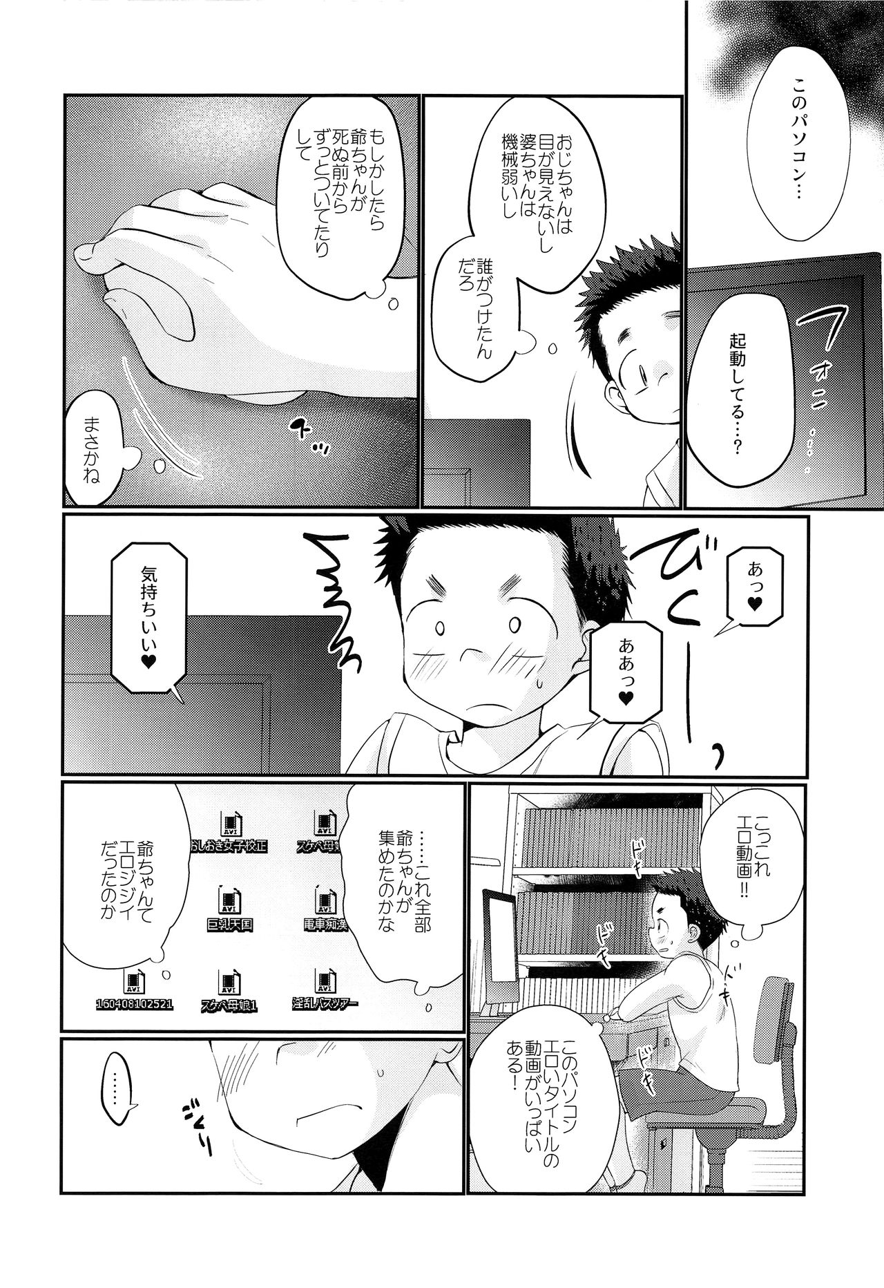 Kairai Shounen page 11 full