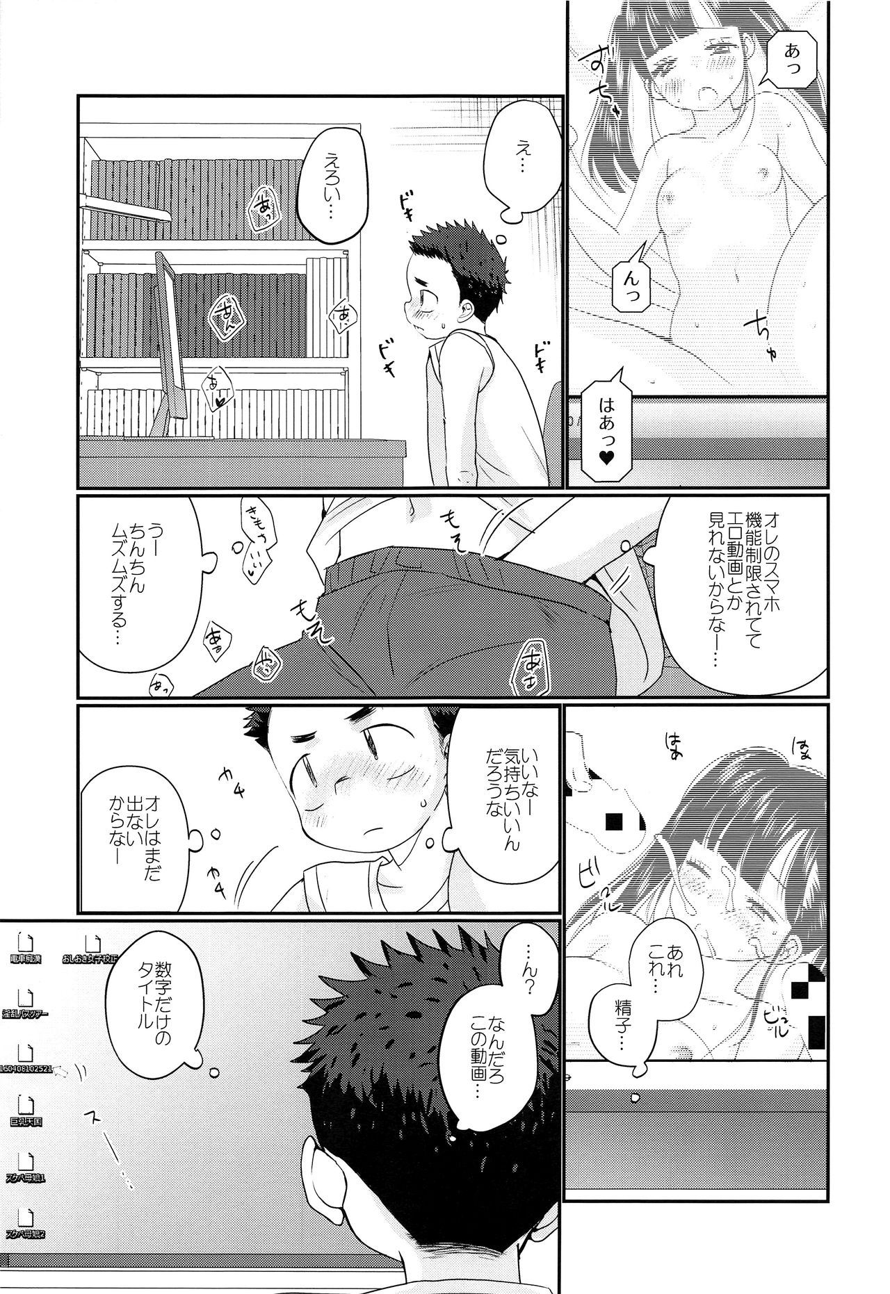 Kairai Shounen page 12 full