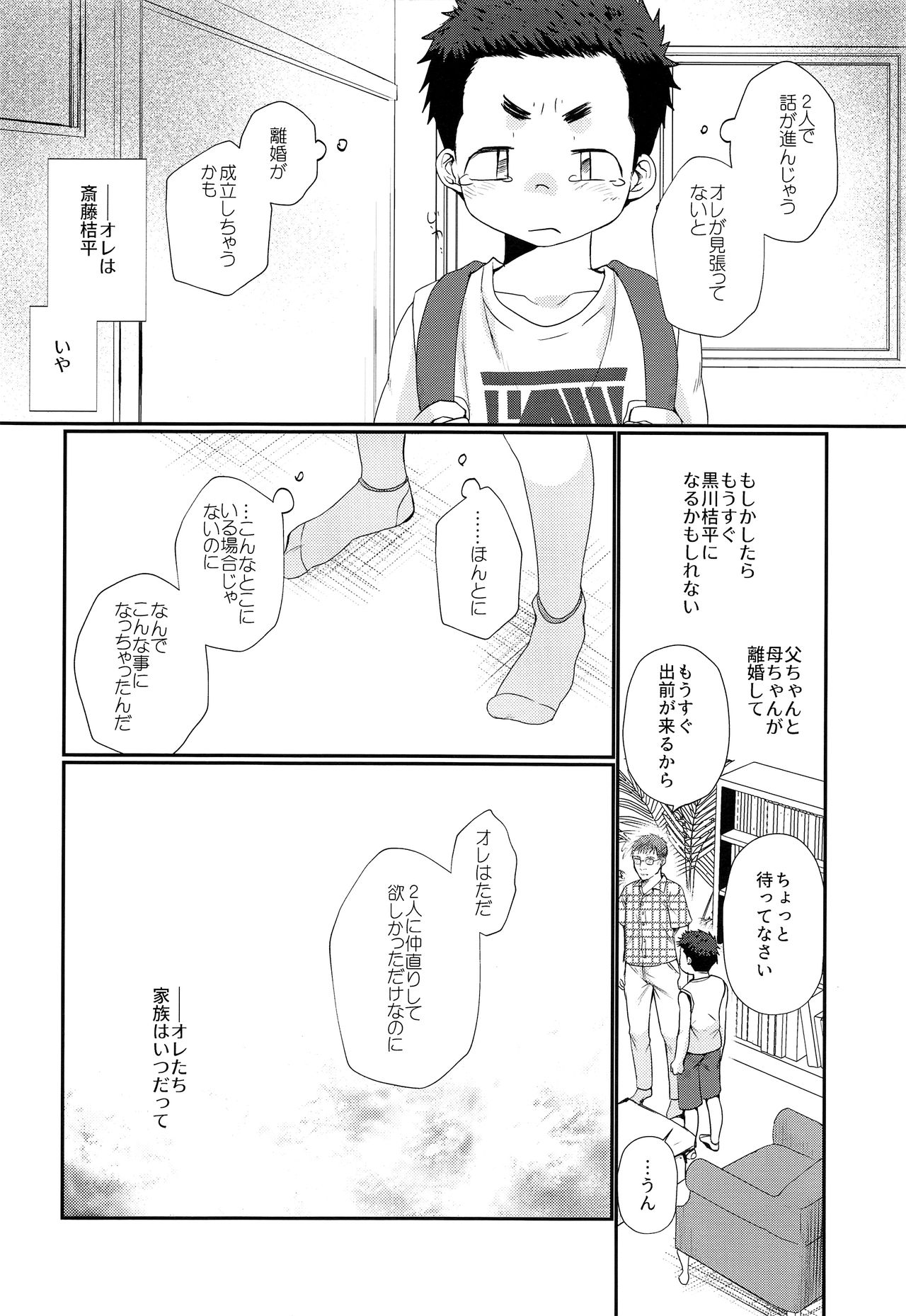 Kairai Shounen page 5 full