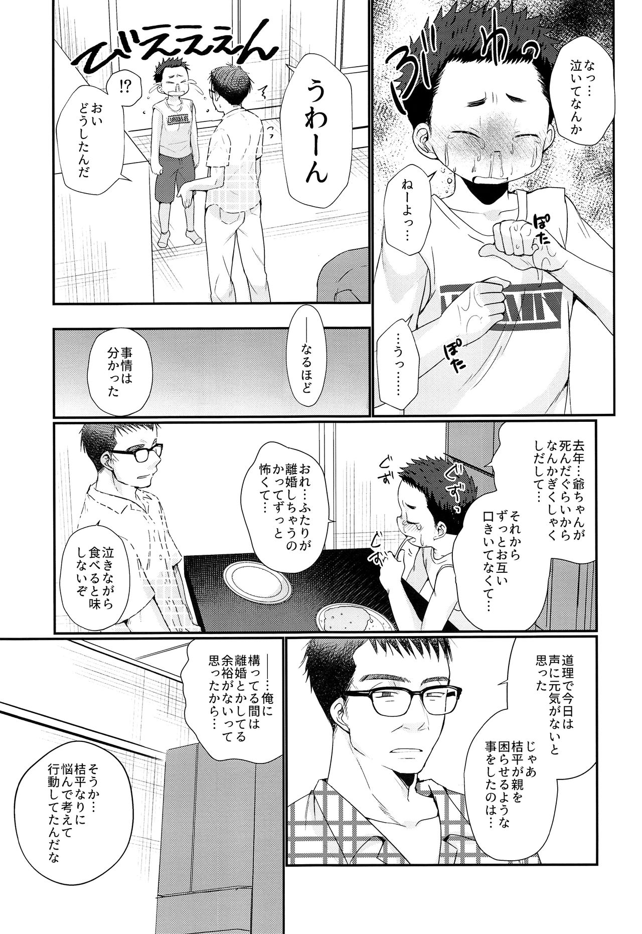 Kairai Shounen page 8 full