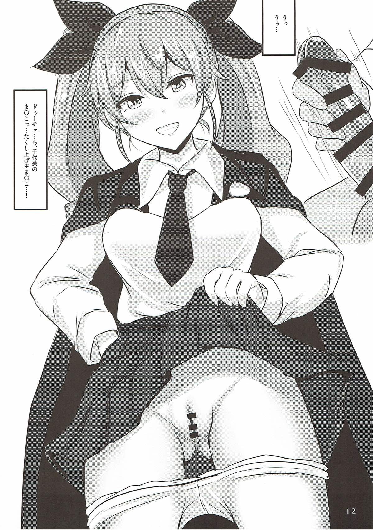 Duce de Minuki Sakusen! page 11 full