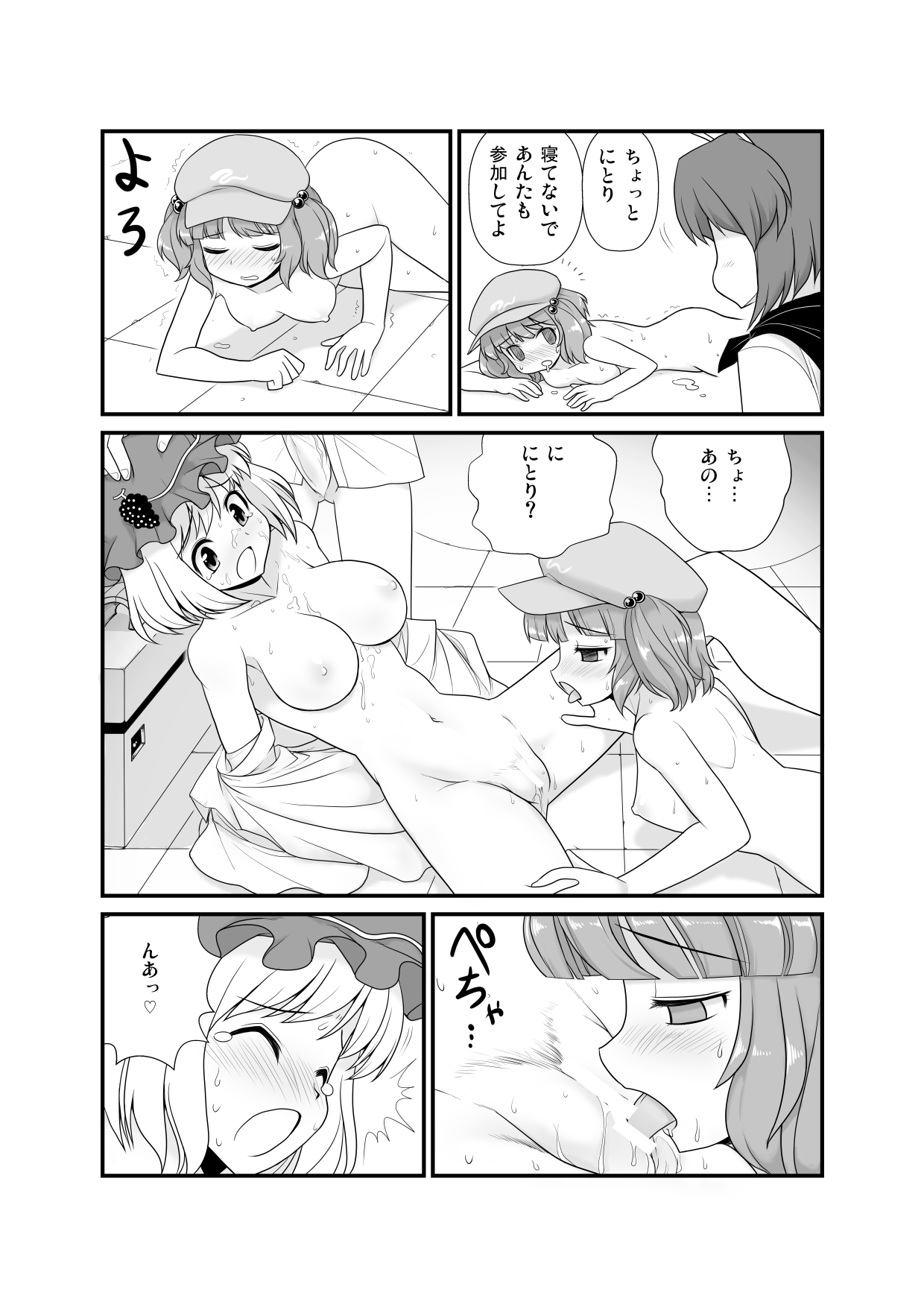 Super Wriggle Kick page 10 full