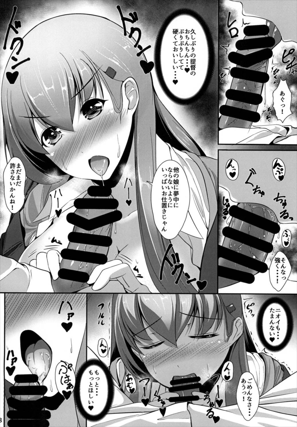 Juujun Juujun Suzuya-san -Dai Ni Ji Gonin Mondai- page 10 full