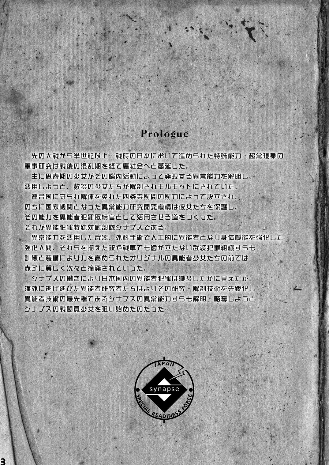 Inousha Shoujo Kesson Goudou page 3 full