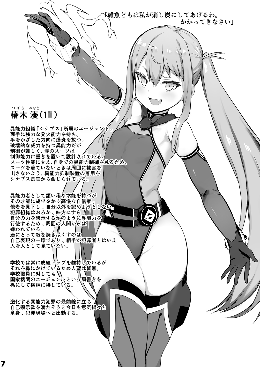 Inousha Shoujo Kesson Goudou page 7 full