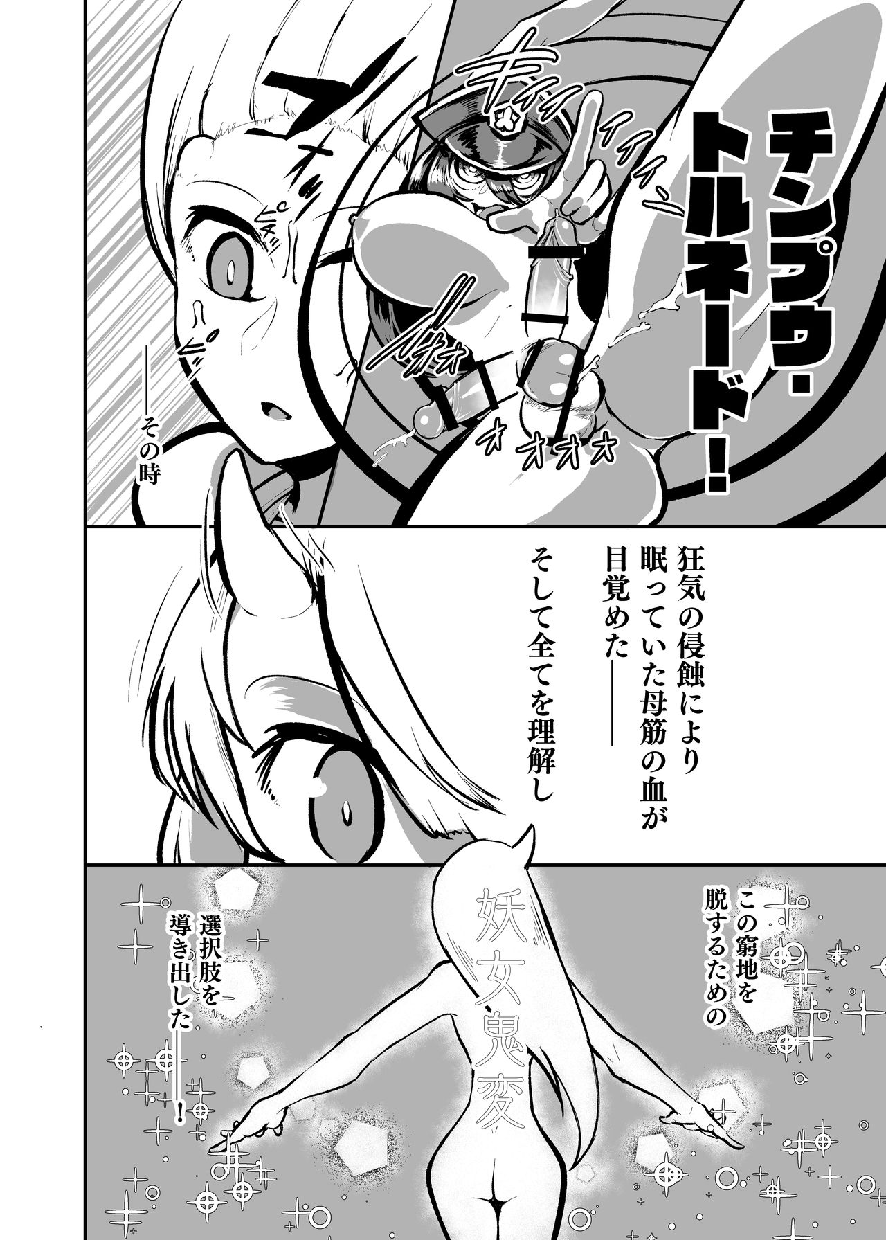 Futanari Touki Puritama Oga -Bruel Creamhilde no Shinshoku- page 7 full