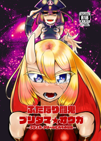 [Nisin Sansin (Nisin)] Futanari Touki Puritama Oga -Bruel Creamhilde no Shinshoku- cover
