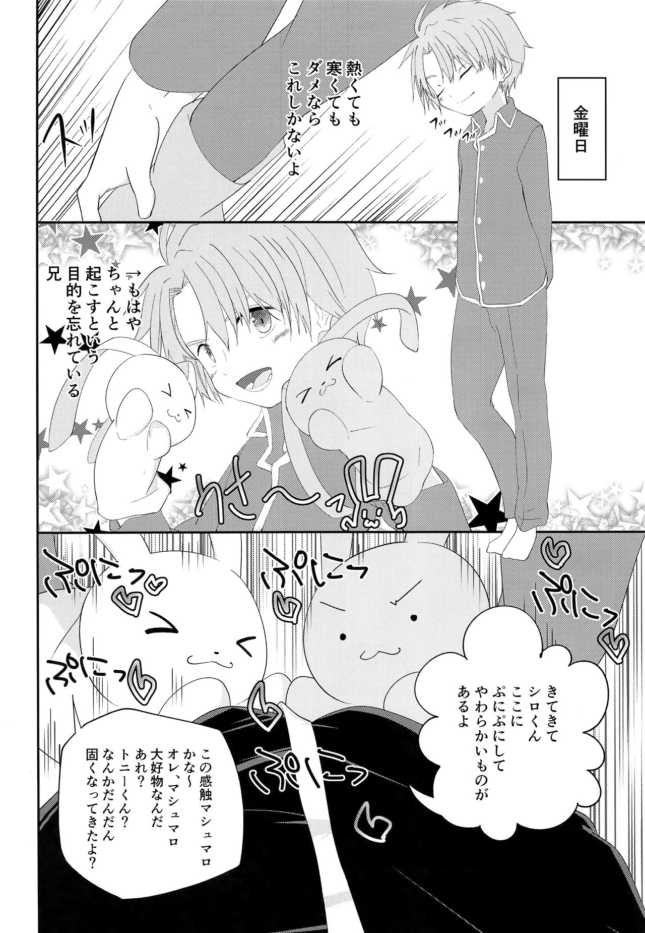 Nii-chan ga Okoshite Ageru page 11 full