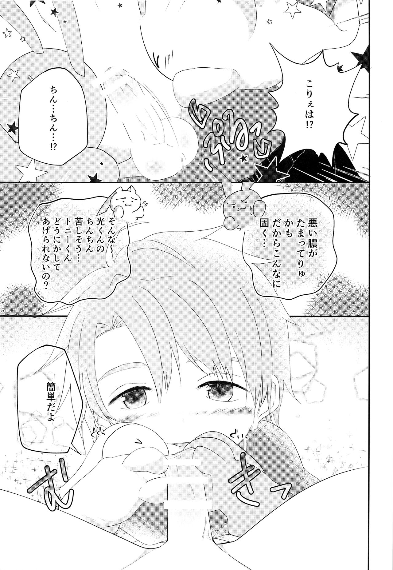 Nii-chan ga Okoshite Ageru page 12 full