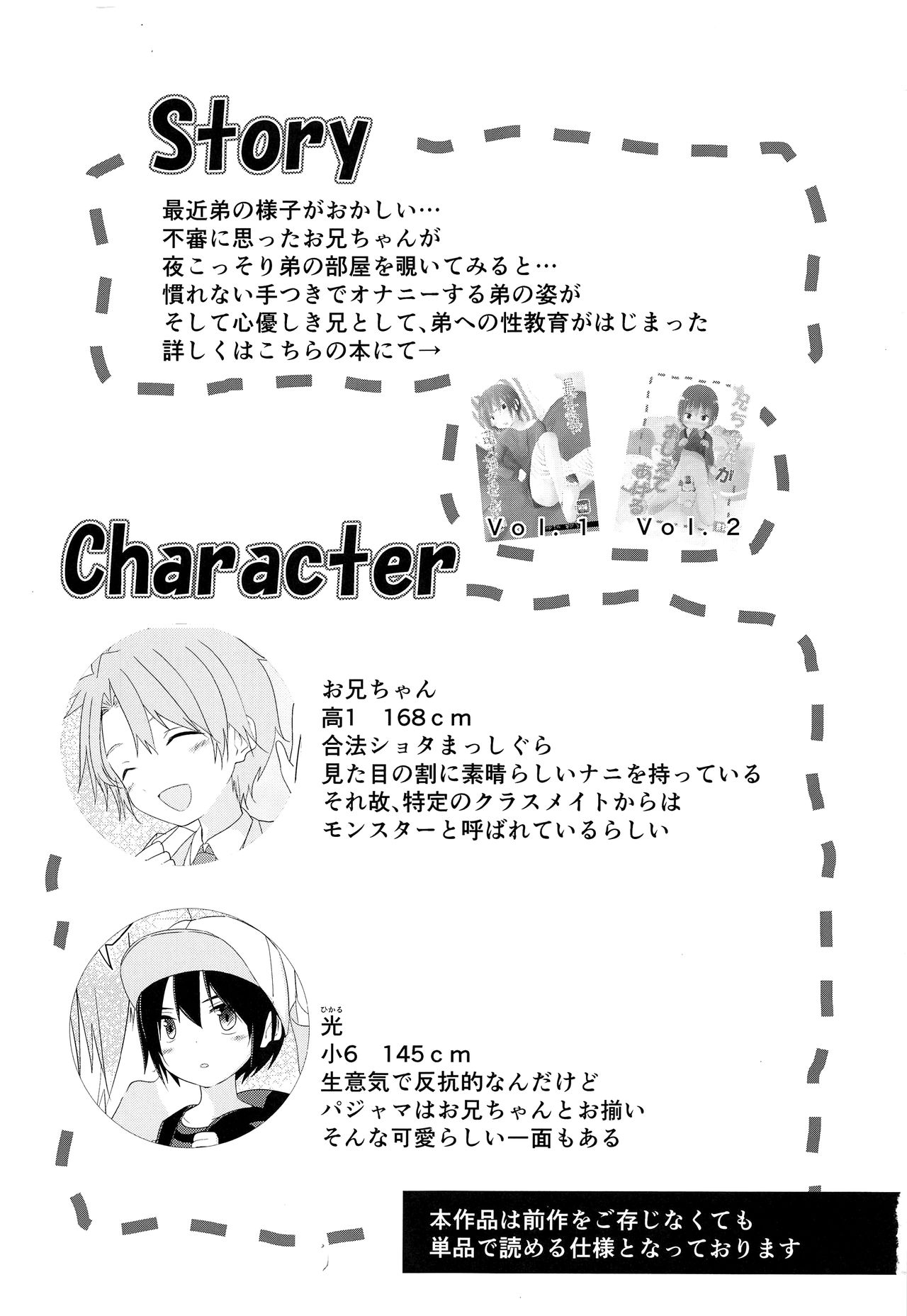 Nii-chan ga Okoshite Ageru page 2 full