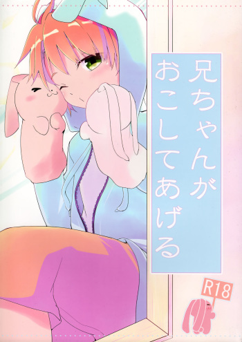 (Shota Petit) [Pfactory (Pikachurin)] Nii-chan ga Okoshite Ageru cover
