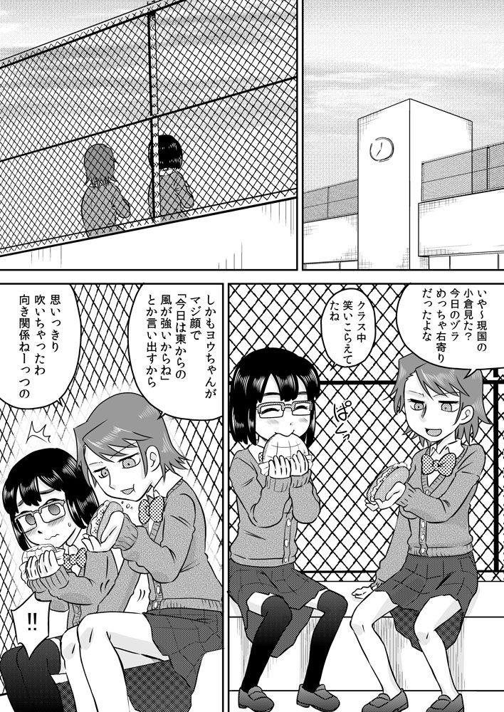 Futanari Houkei Chinpo de Asobou page 2 full