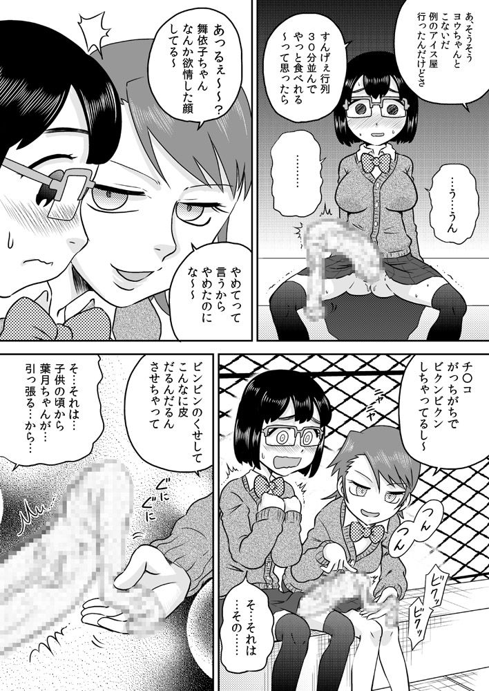 Futanari Houkei Chinpo de Asobou page 4 full