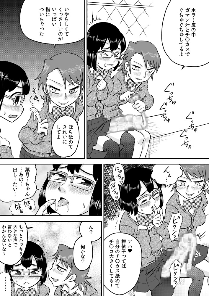 Futanari Houkei Chinpo de Asobou page 5 full