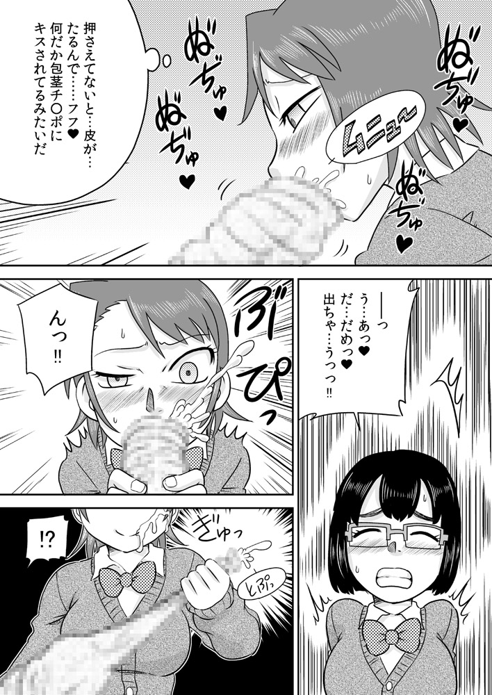 Futanari Houkei Chinpo de Asobou page 8 full