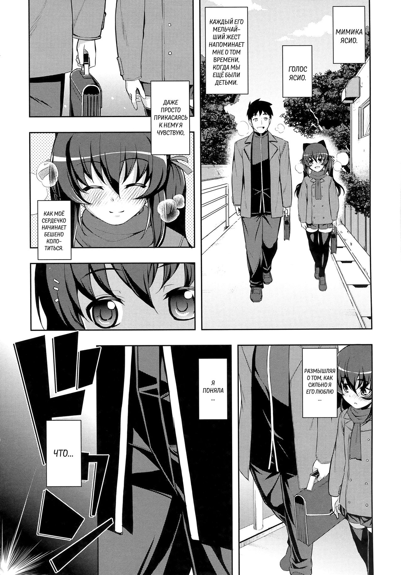 NTR² Ch. 4 page 6 full