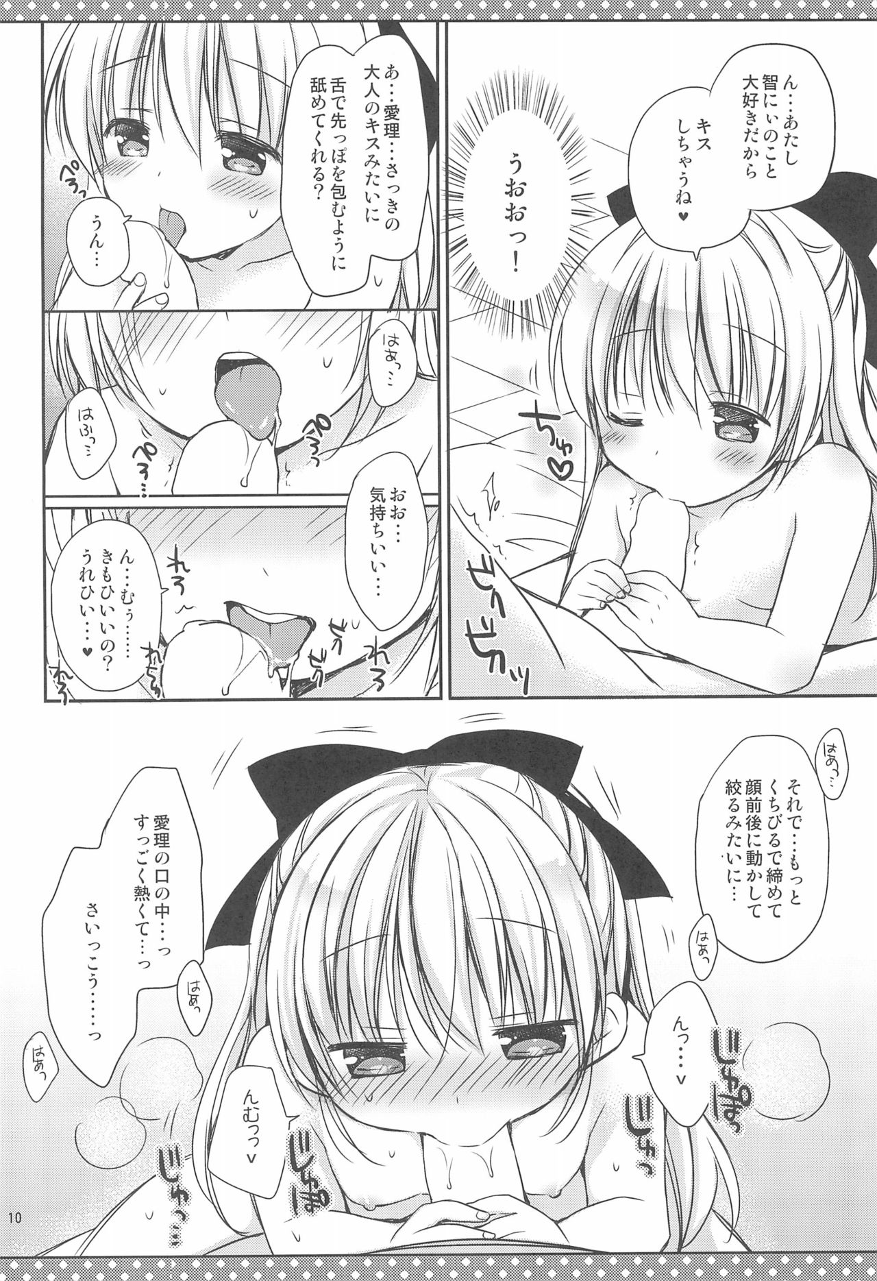 Daisuki no Kiss page 12 full