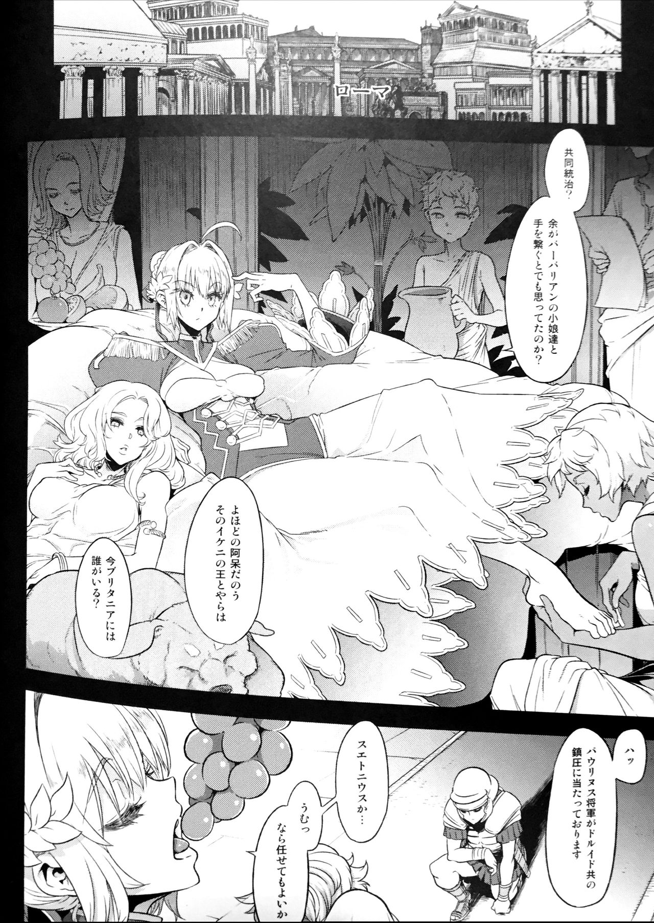 BOUDICA -Yakusoku Sarezaru Shouri no Joou page 3 full