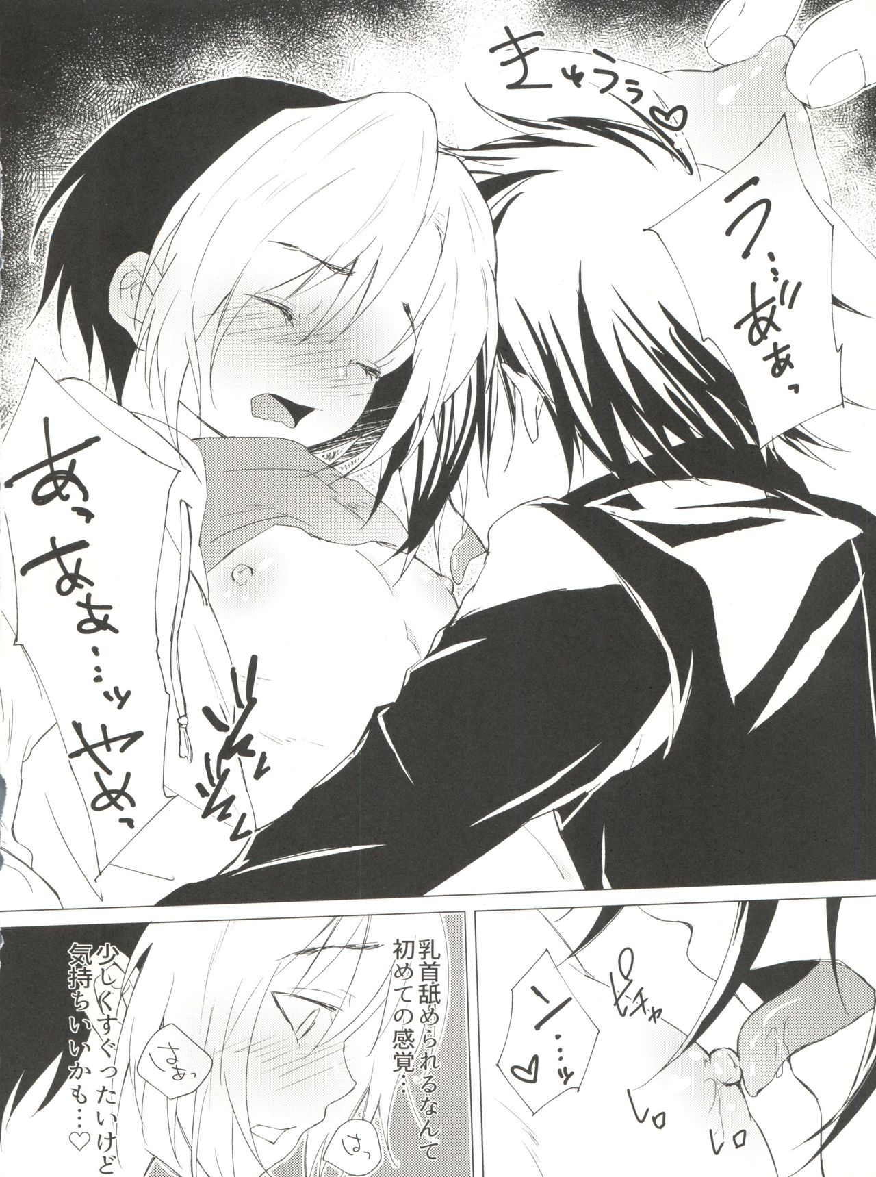 Ama Kuri Muicha Imashita page 12 full