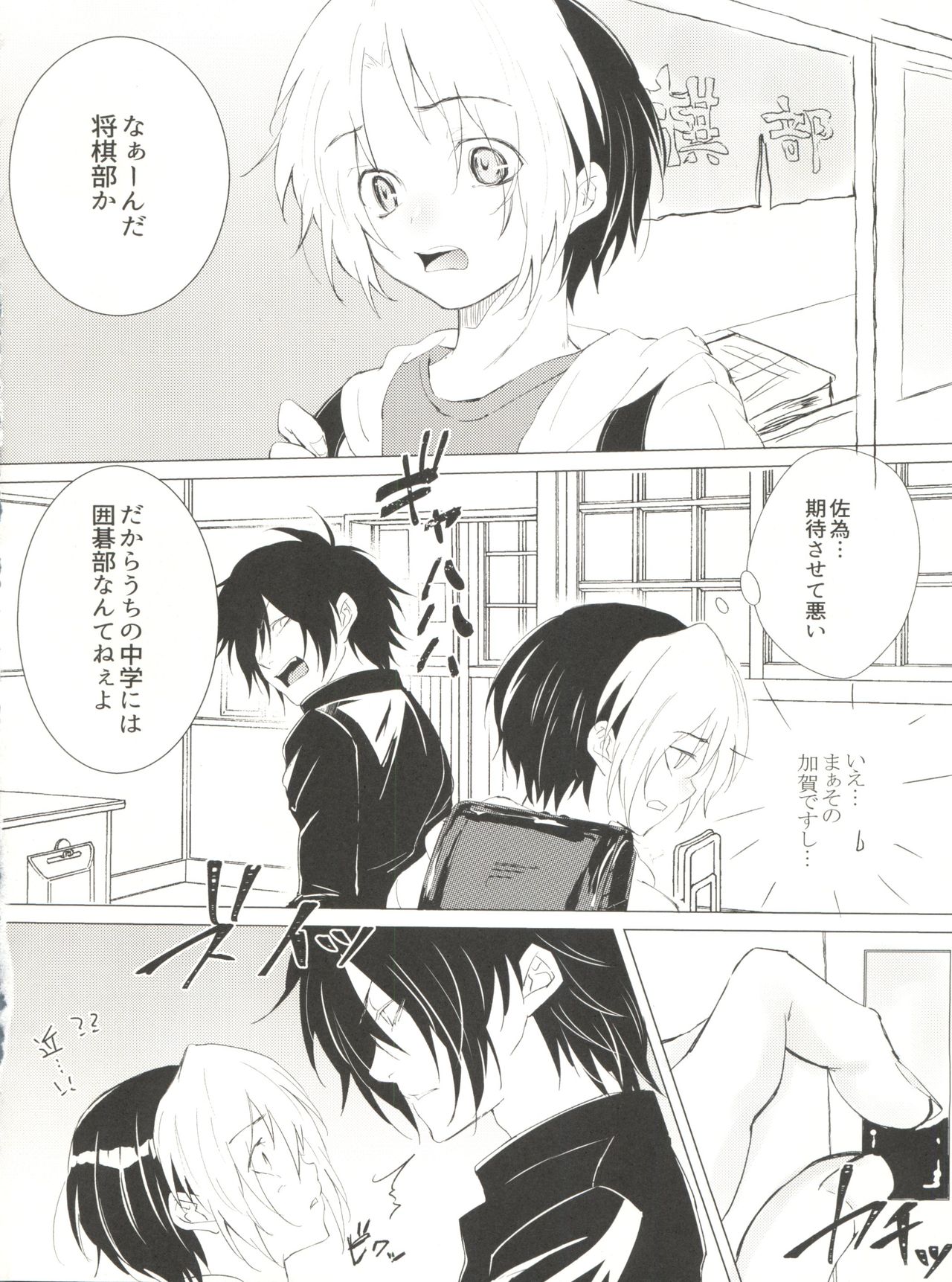 Ama Kuri Muicha Imashita page 8 full