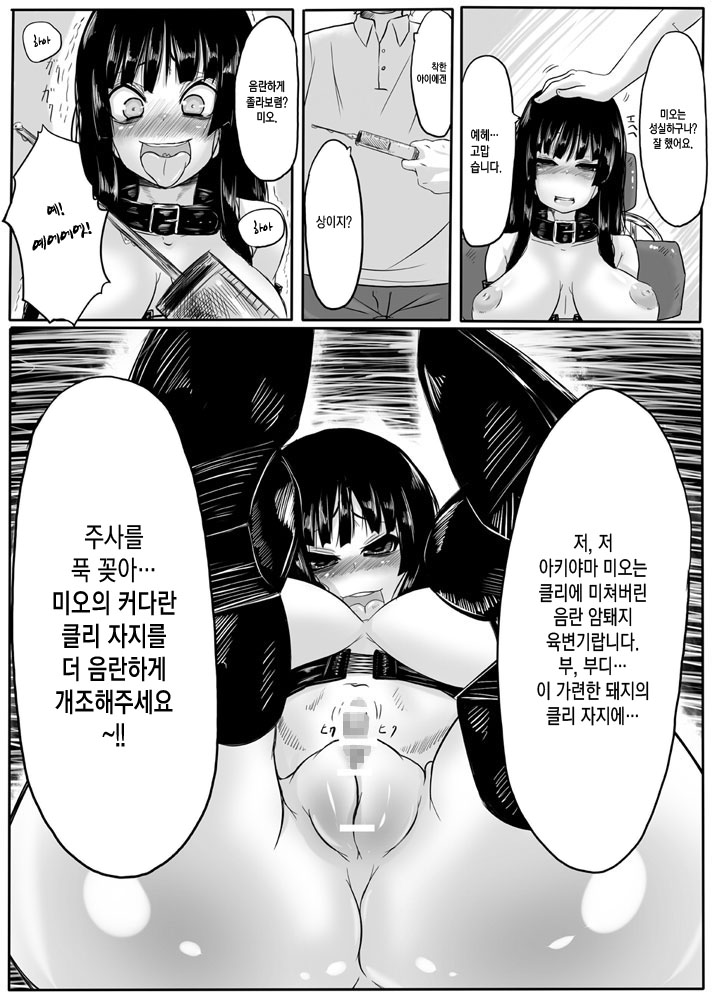 Miokuri page 11 full