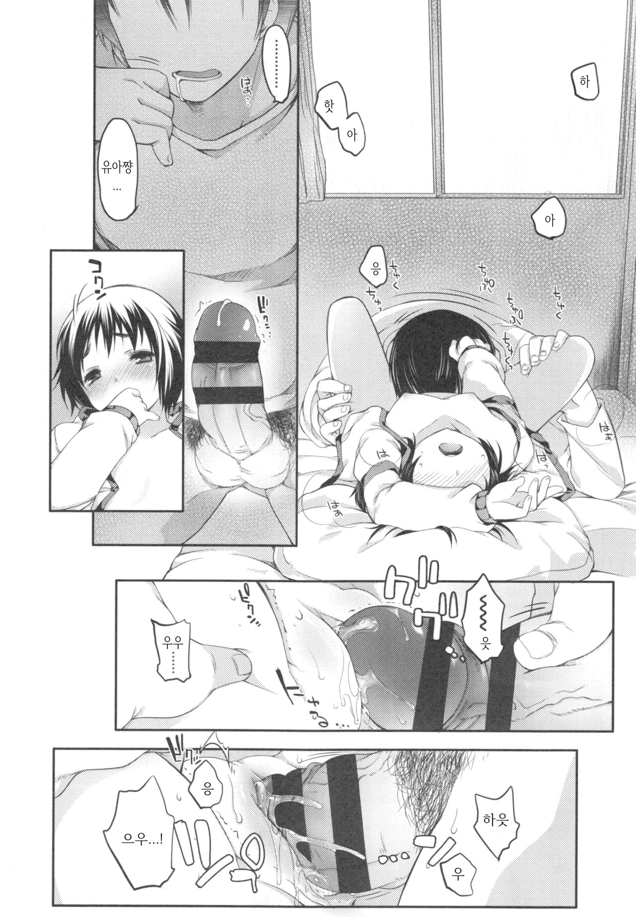 Ijimerarekko | 괴롭혀 지는 아이 page 11 full