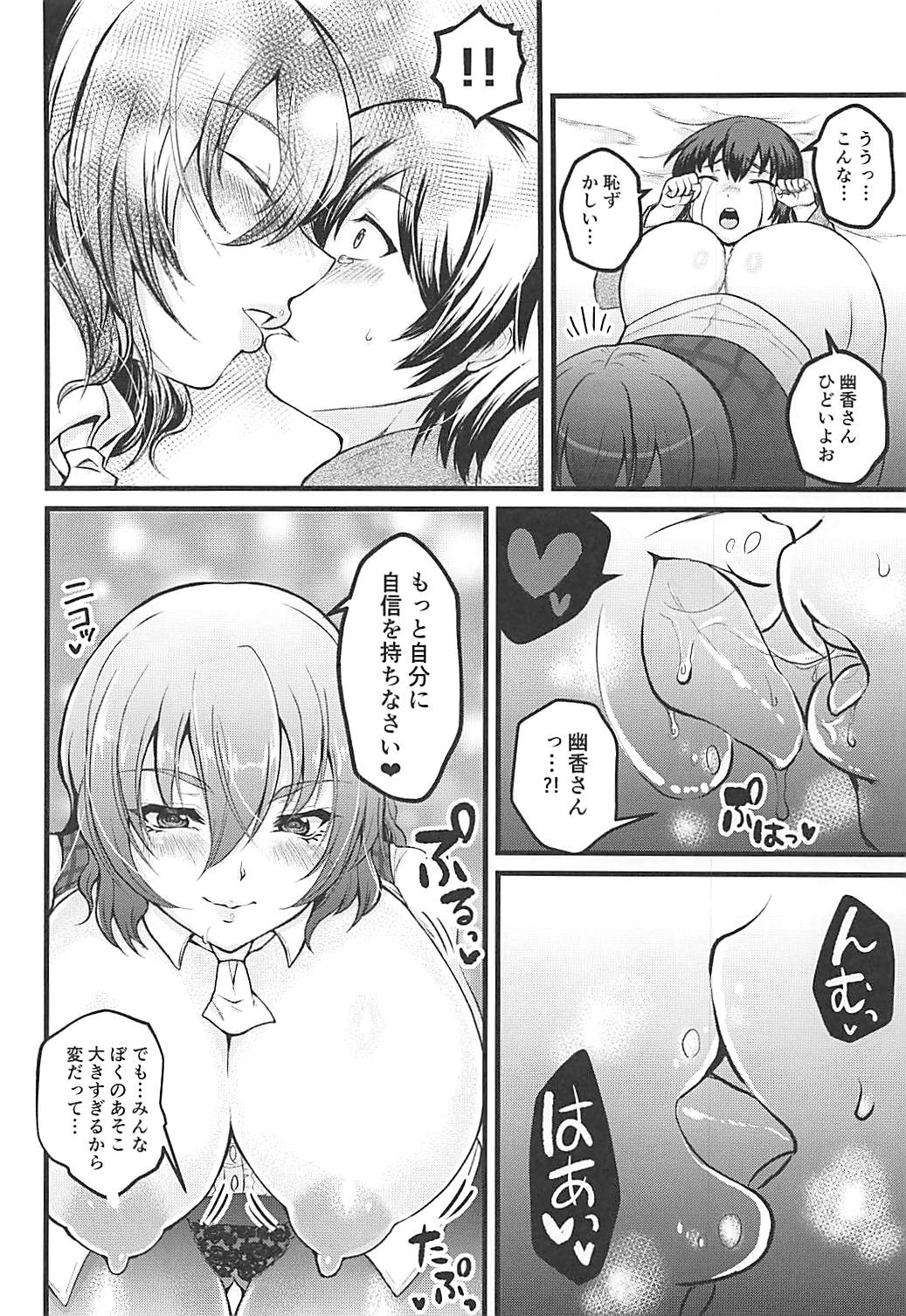 Yuuka Onee-san to Shota page 11 full