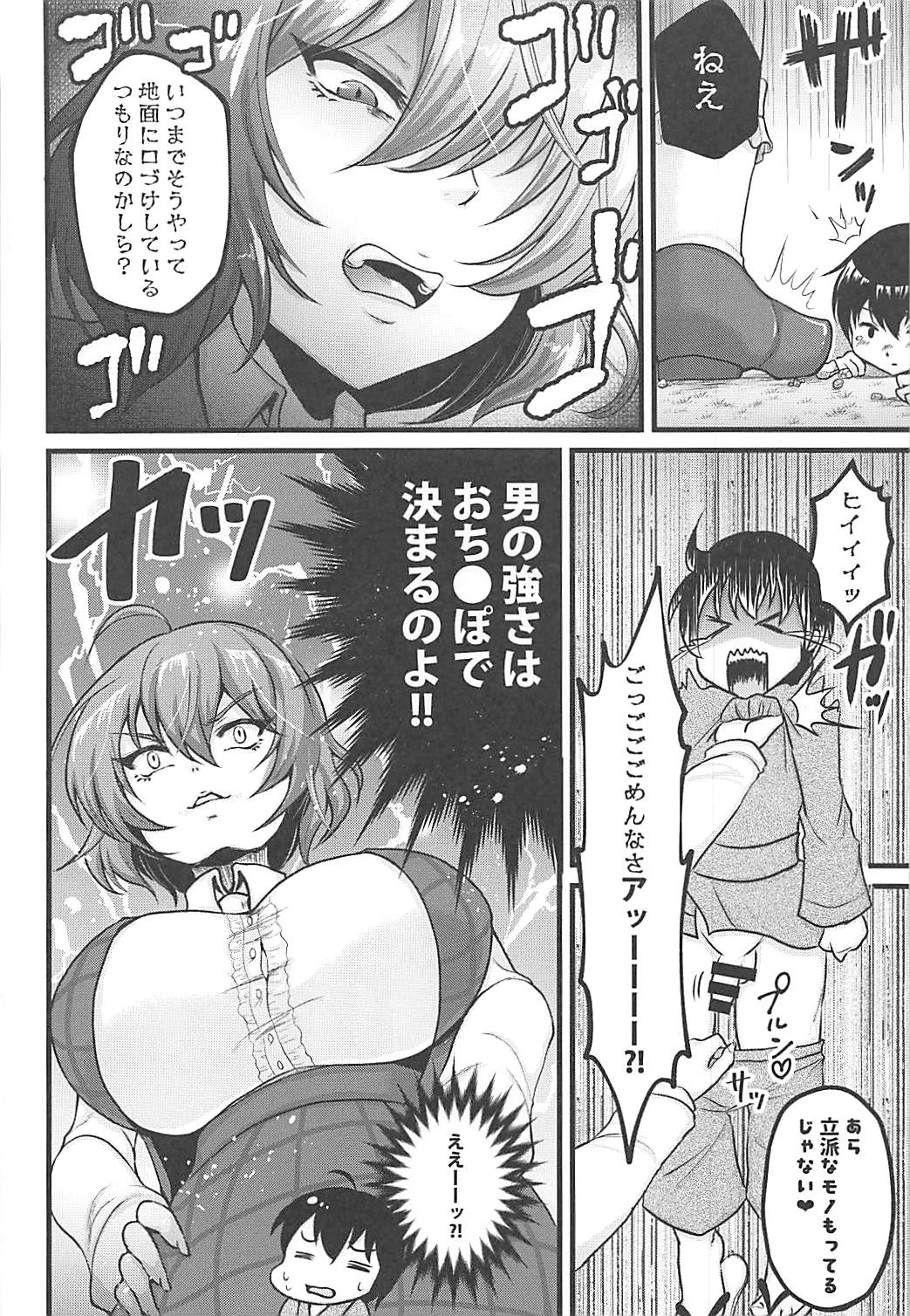 Yuuka Onee-san to Shota page 5 full