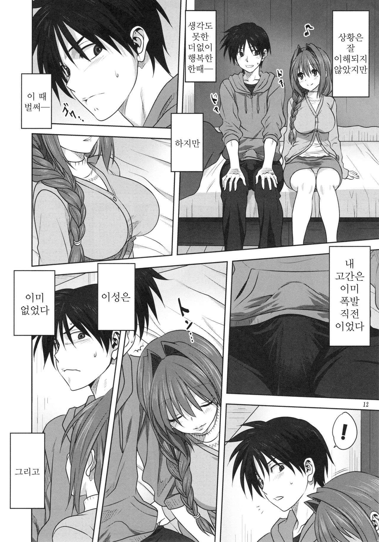 Akiko-san to Issho 21 | 아키코씨와 함께 21 page 11 full
