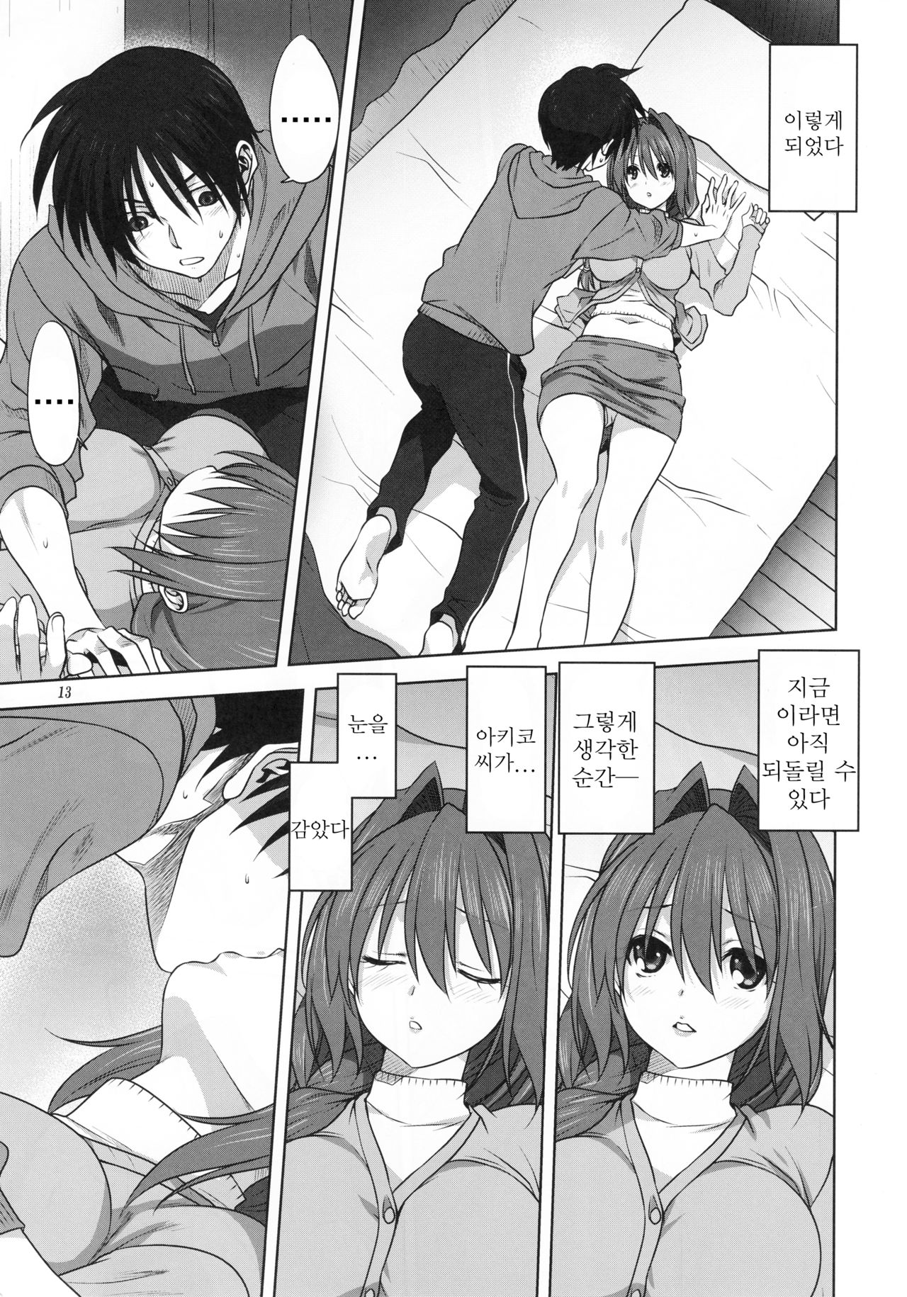 Akiko-san to Issho 21 | 아키코씨와 함께 21 page 12 full