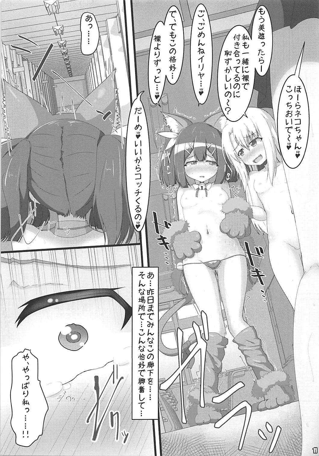 Tawamure Shoujo page 10 full