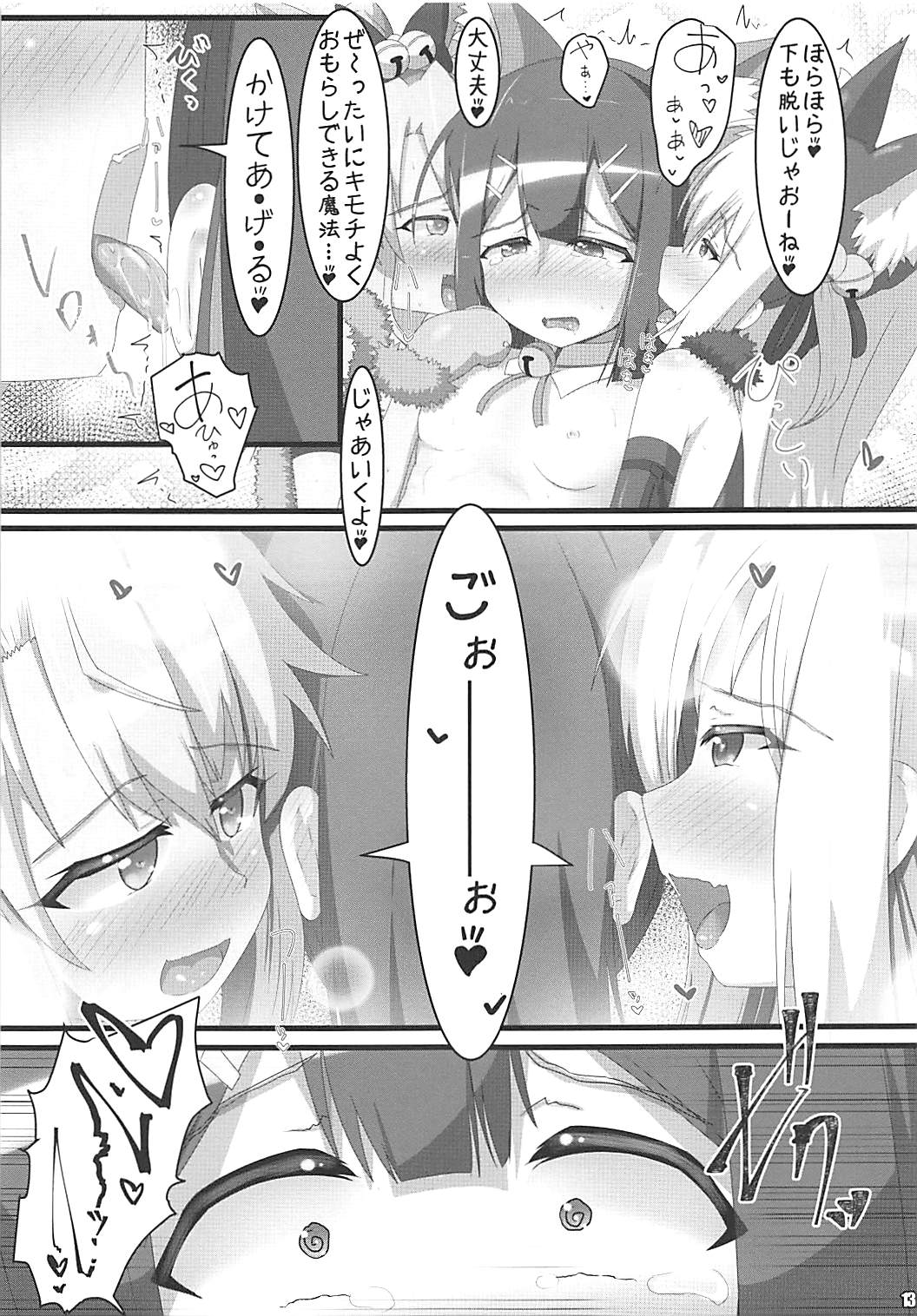 Tawamure Shoujo page 12 full