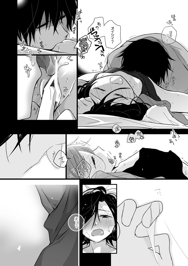 貪って、 page 6 full