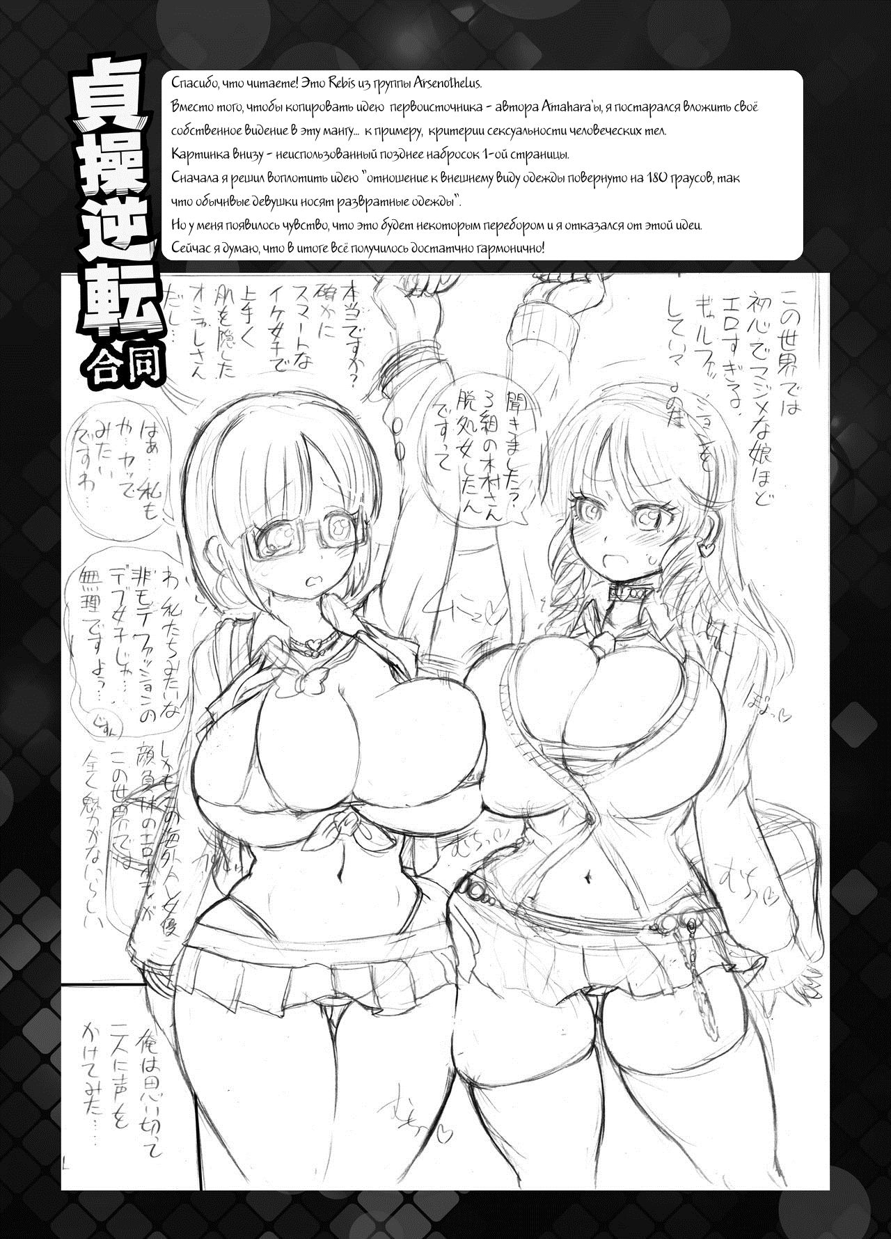 Teisou Gyakuten Goudou page 9 full